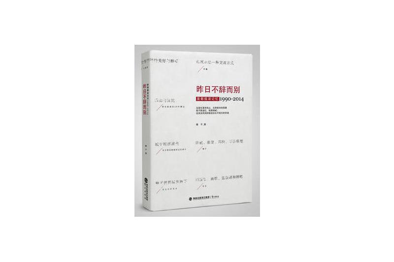 昨日不辭而別：廢都搖滾記憶1990-2014