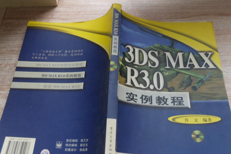 3DS MAX R3.0實戰與技巧