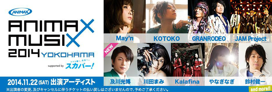 ANIMAX MUSIX 2014 YOKOHAMA