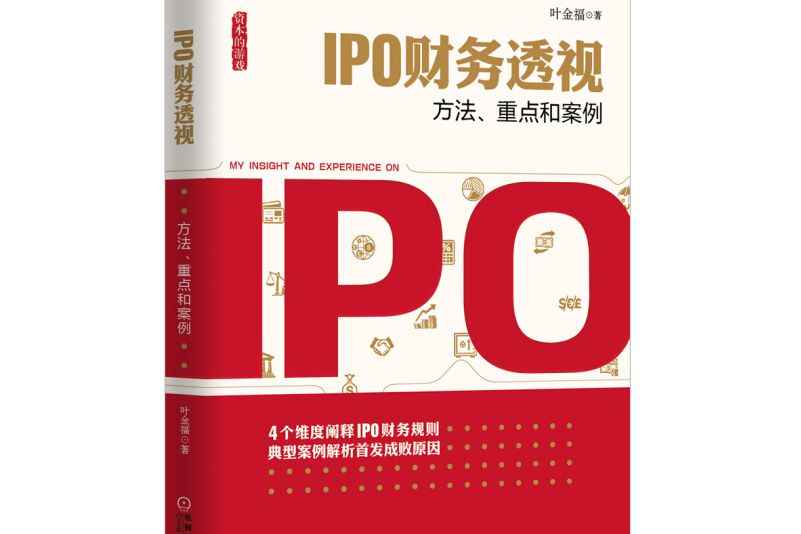 IPO財務透視