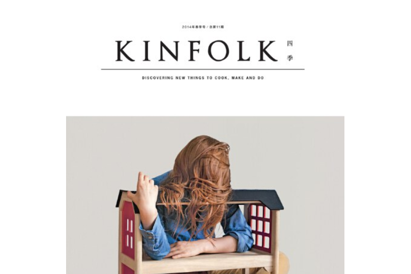 《KINFOLK四季》2014年春季刊