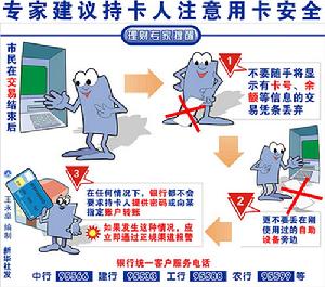 專家建議持卡人注意用卡安全