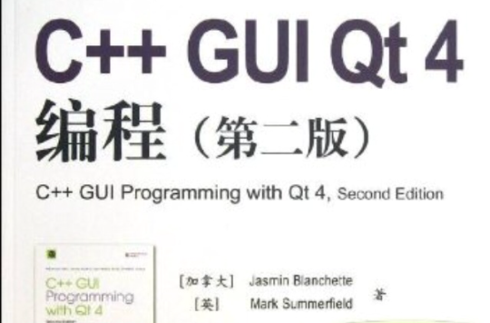 C++ GUI Qt 4編程