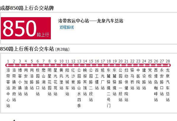 成都公交850路