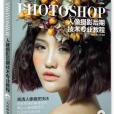 Photoshop人像攝影后期技術專業教程