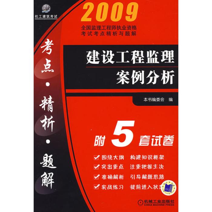 2008建設工程監理案例分析