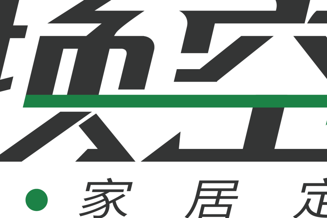 湖南交換空間家居定製有限責任公司