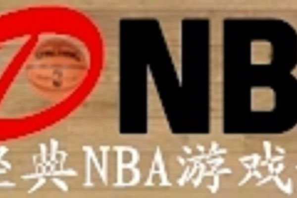 次時代NBA補丁論壇