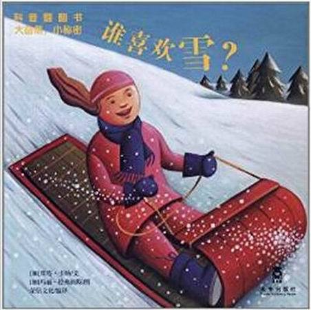 小秘密：誰喜歡雪