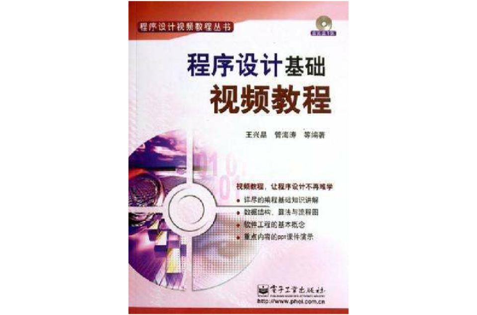 程式設計基礎視頻教程