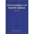 全國文化信息資源共享工程基層點操作員簡明讀本