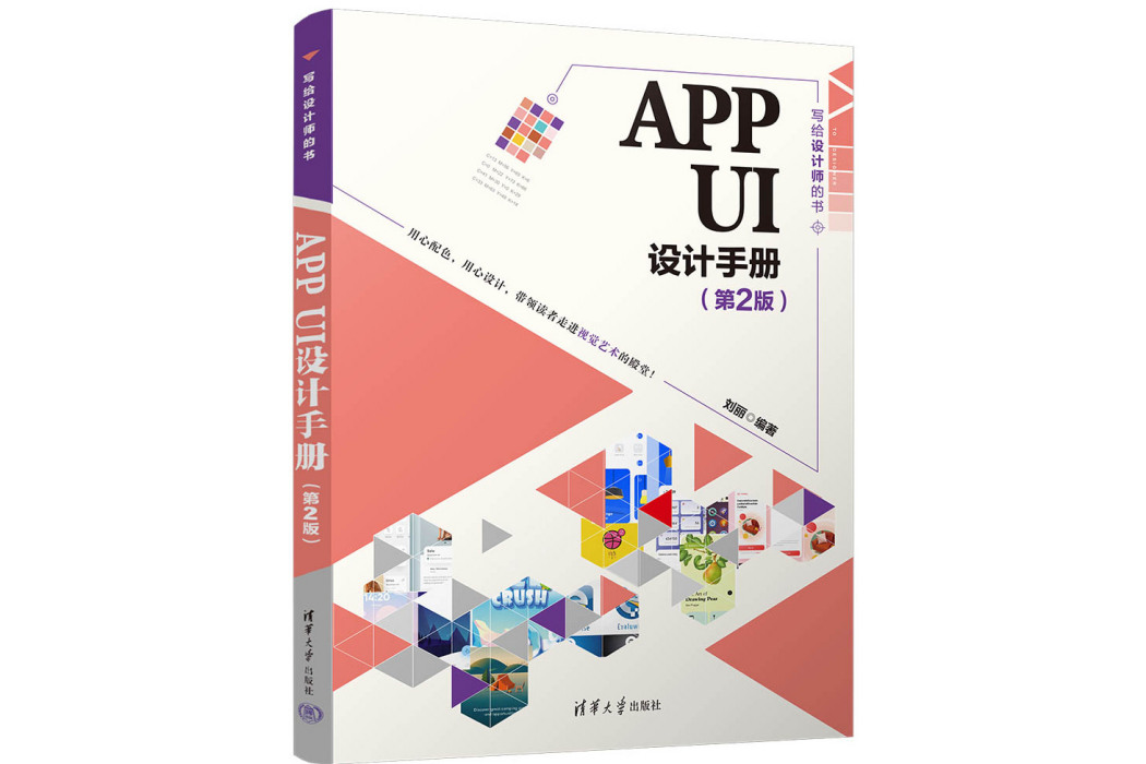 APP UI設計手冊（第2版）