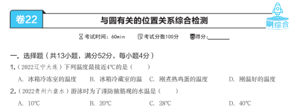 中考必刷卷真題分類