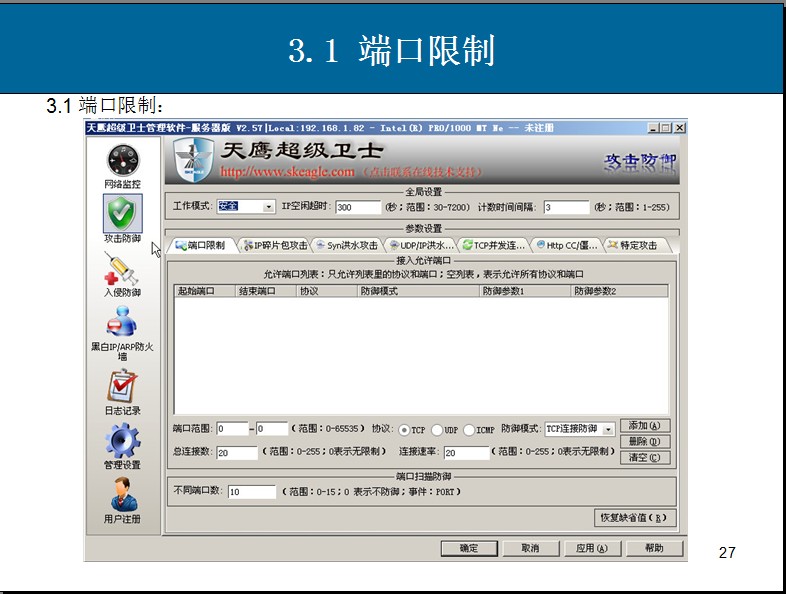 ddos防火牆