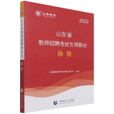體育(2021年北京首都師範大學出版社出版的圖書)