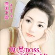 相親相出個大BOSS