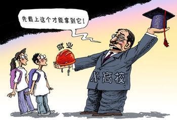 先造假再畢業