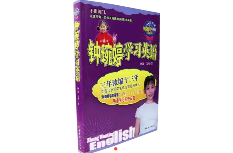 鐘琬婷學習英語