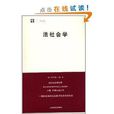 世紀人文系列叢書·世紀文庫：法社會學