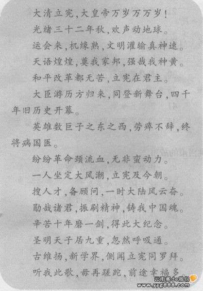 歡迎立憲歌