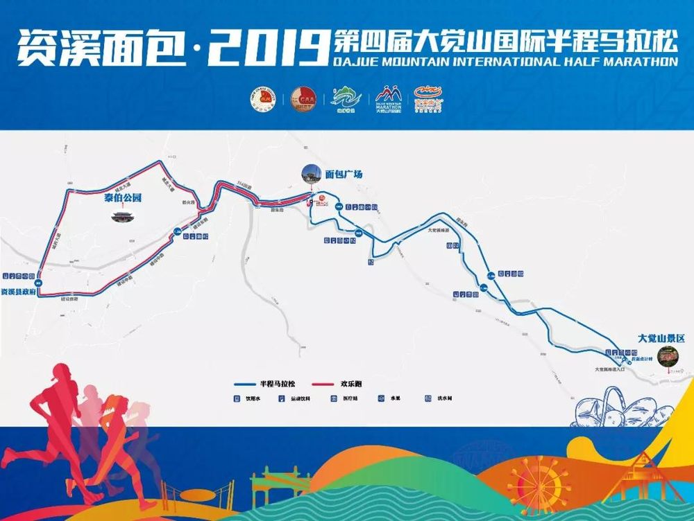 2019大覺山國際半程馬拉松