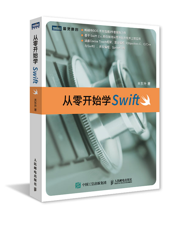 從零開始學Swift