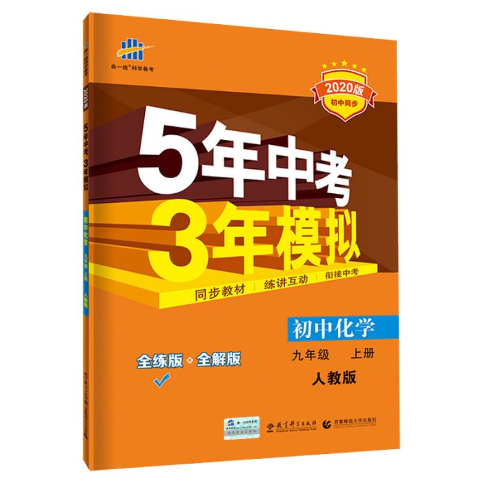 五三國中化學九年級上冊