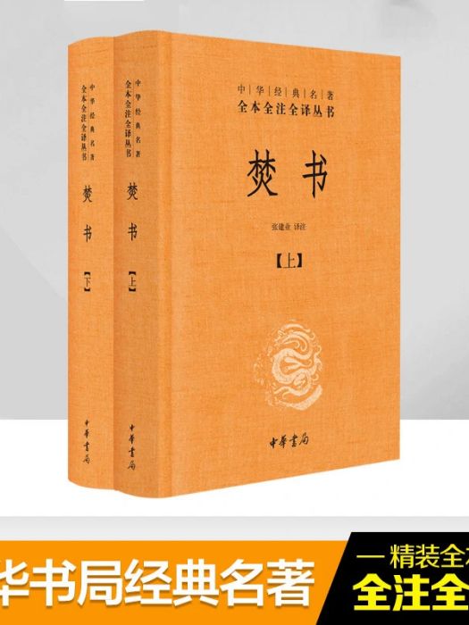 焚書(2022年中華書局出版的圖書)