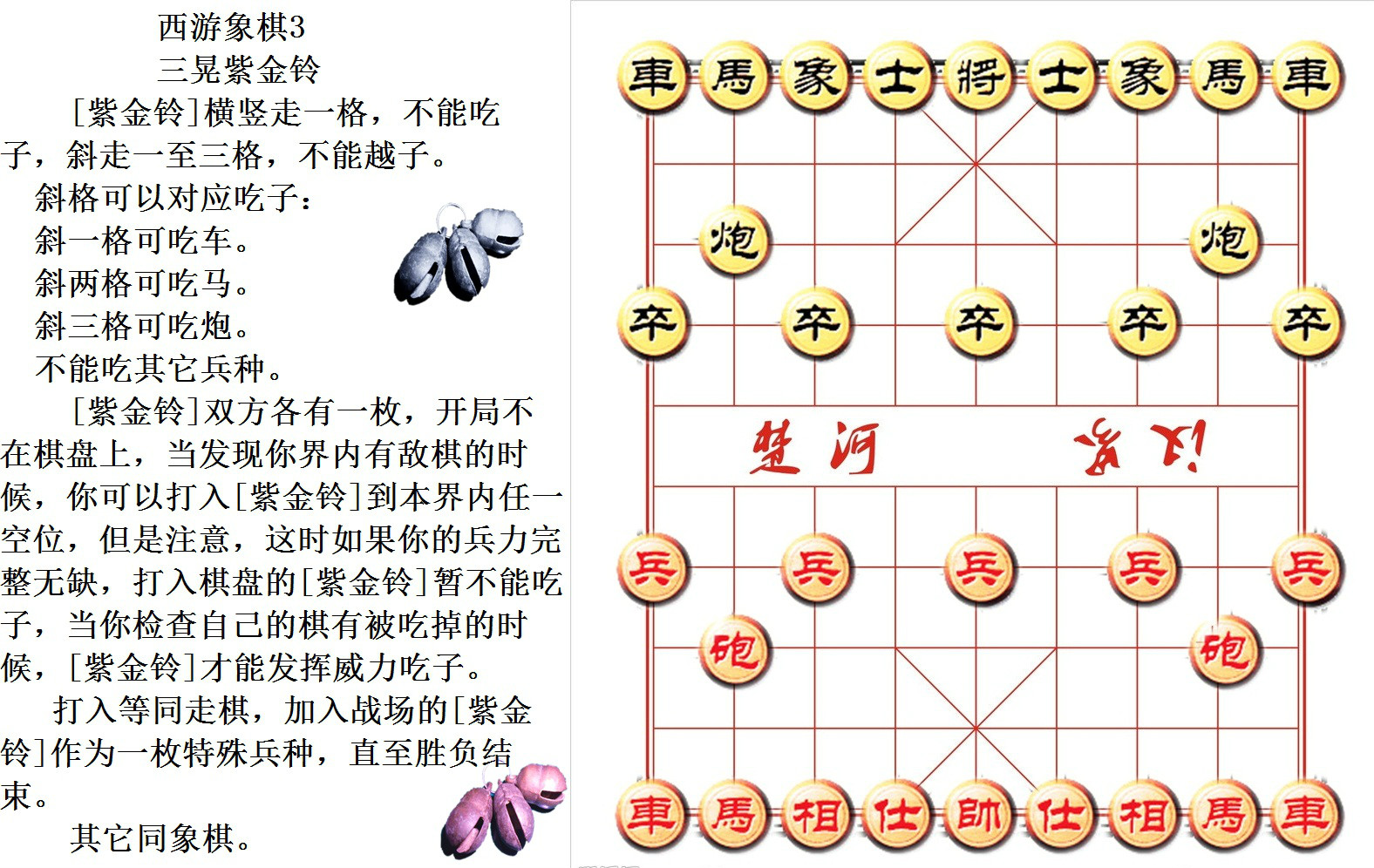 西遊象棋