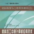 材料加工中的計算機套用技術