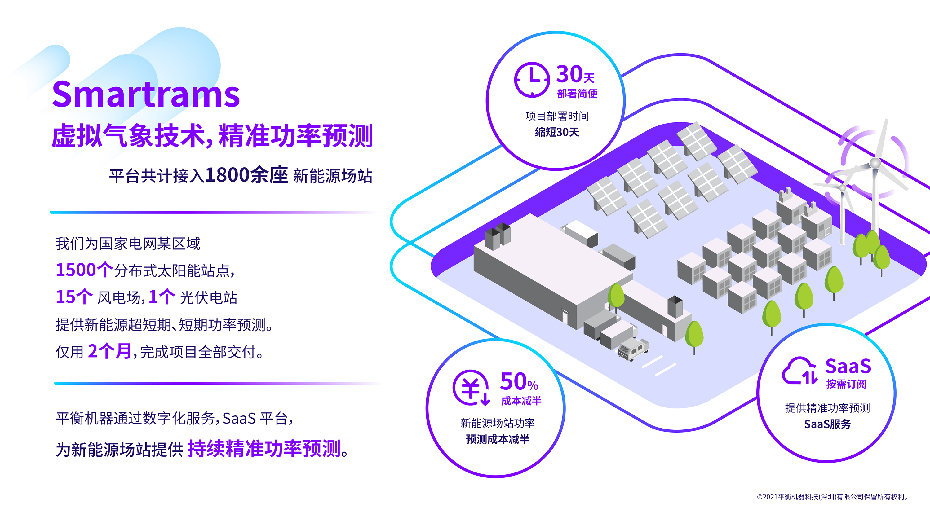 平衡機器科技（深圳）有限公司