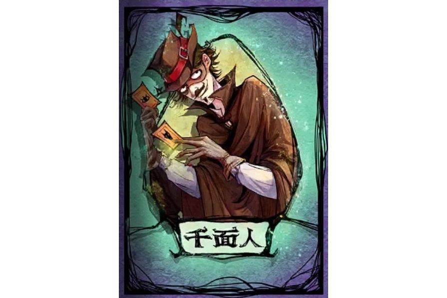 千面人(網易代理手機遊戲《狼人殺》中的角色)