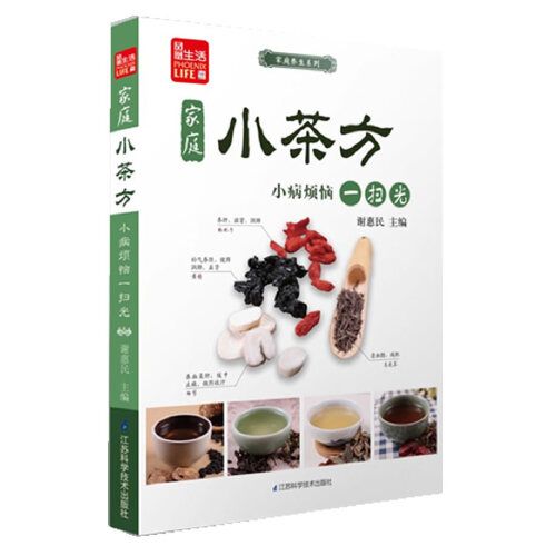 家庭小茶方—小病煩惱一掃光