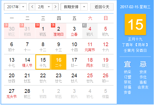 2017年2月15日