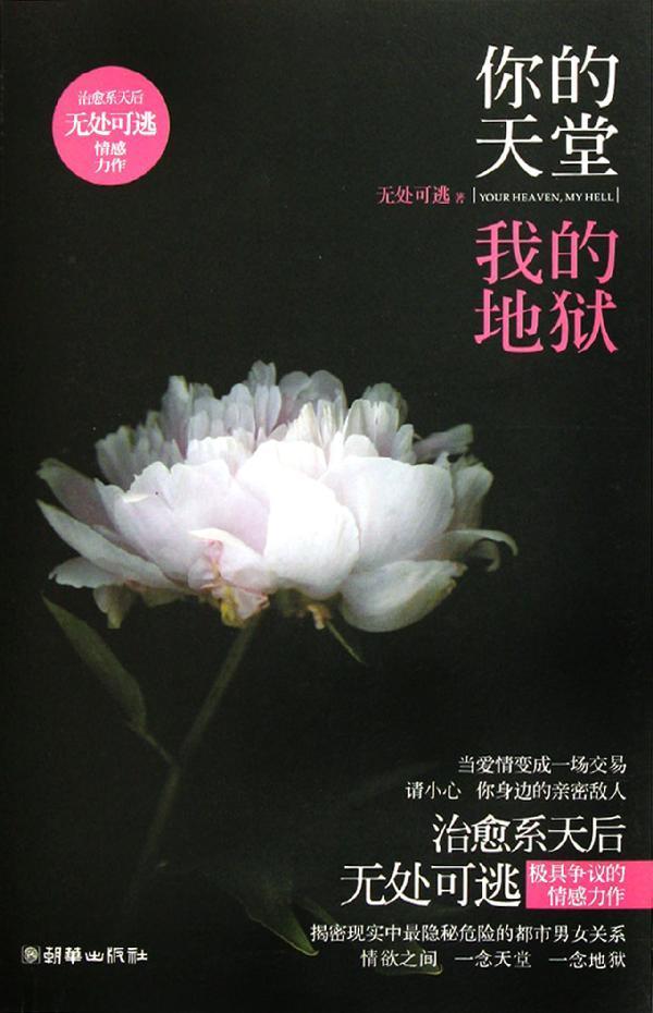 無處可逃(言情小說作家)