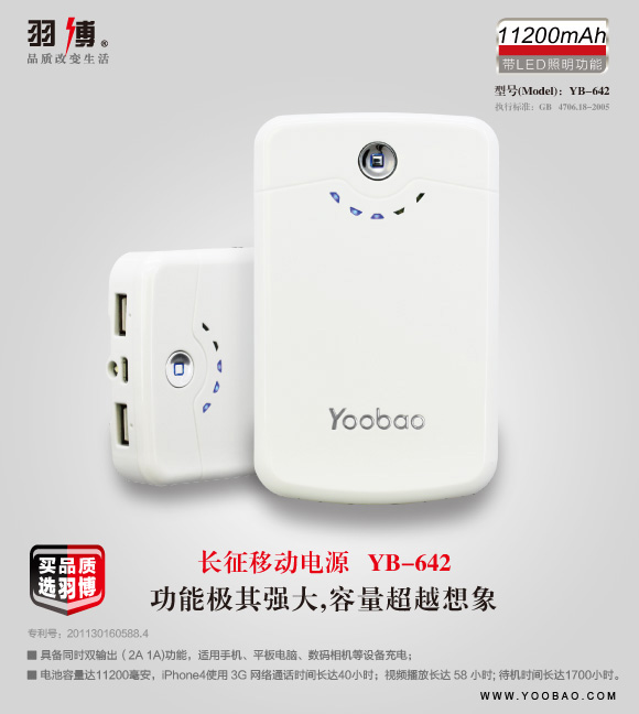 羽博YB-642移動電源