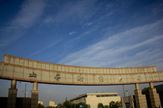 山西財經大學經濟學院