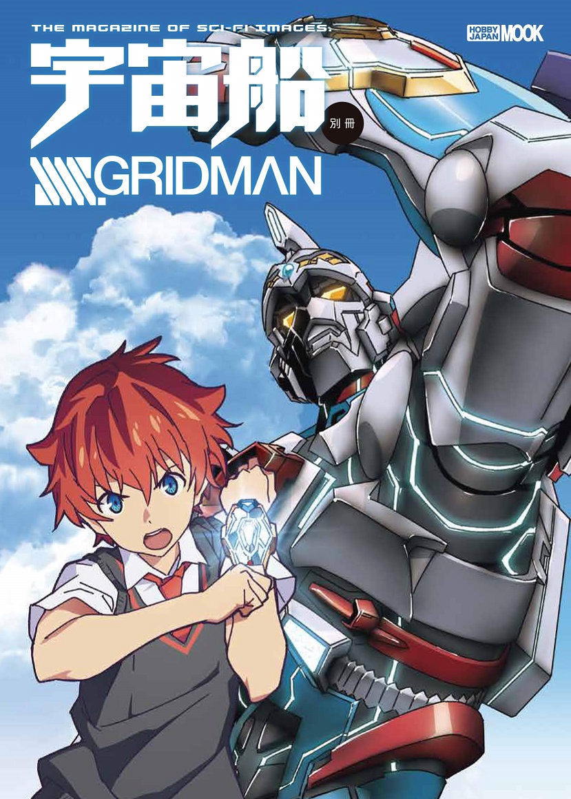 SSSS.GRIDMAN(SSSS.古立特)