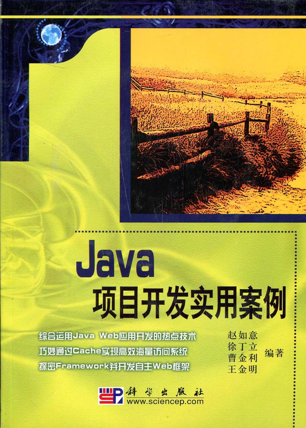 Java項目開發實用案例