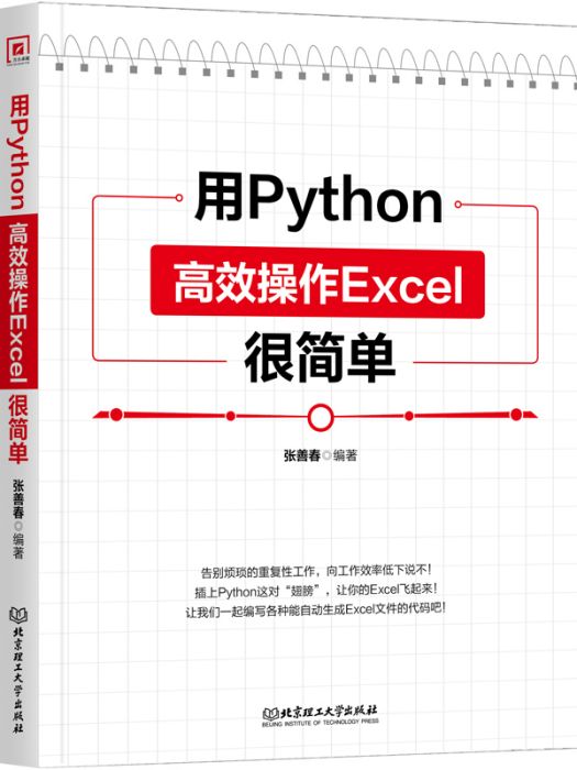 用Python高效操作Excel很簡單