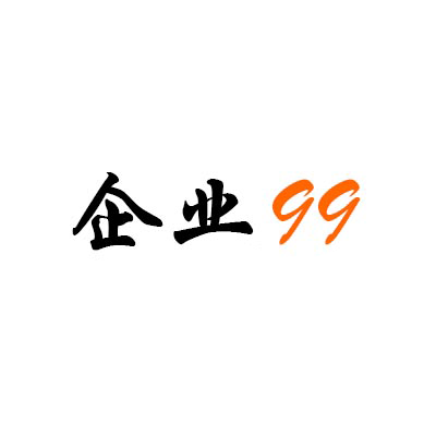 企業99網