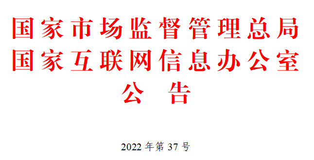 關於實施個人信息保護認證的公告