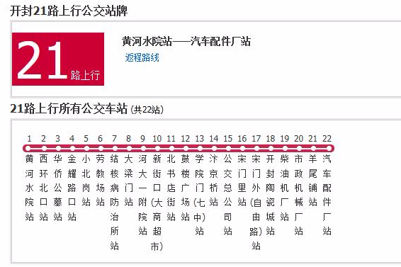 開封公交21路