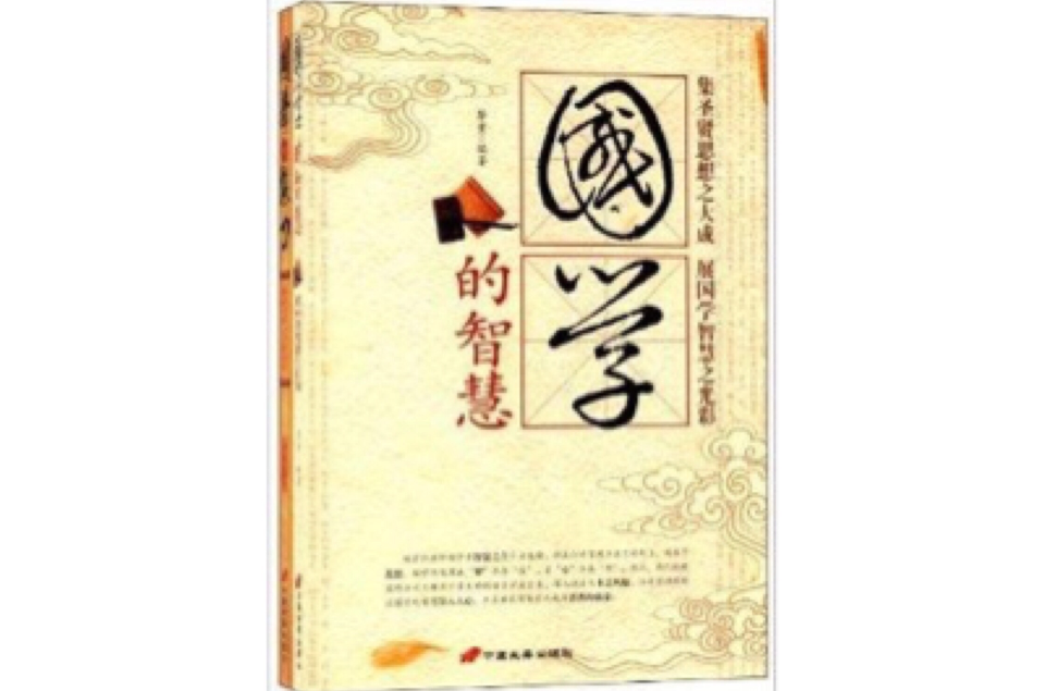 品讀國學經典系列叢書