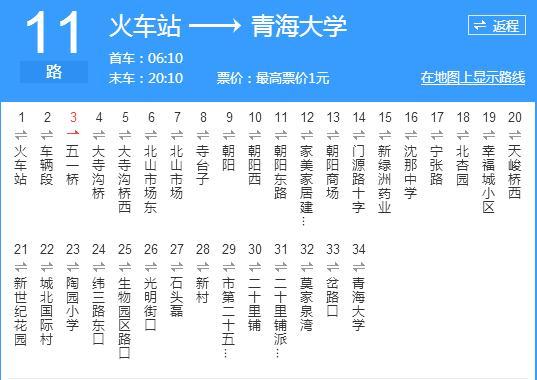 西寧公交11路