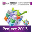 Project 2013項目管理標準教程