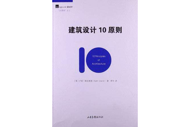 建築設計10原則