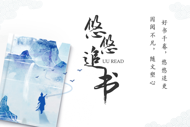 悠悠追書