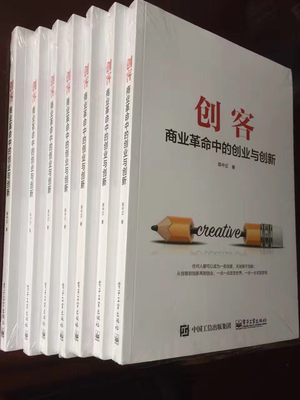 創客：商業革命中的創業與創新