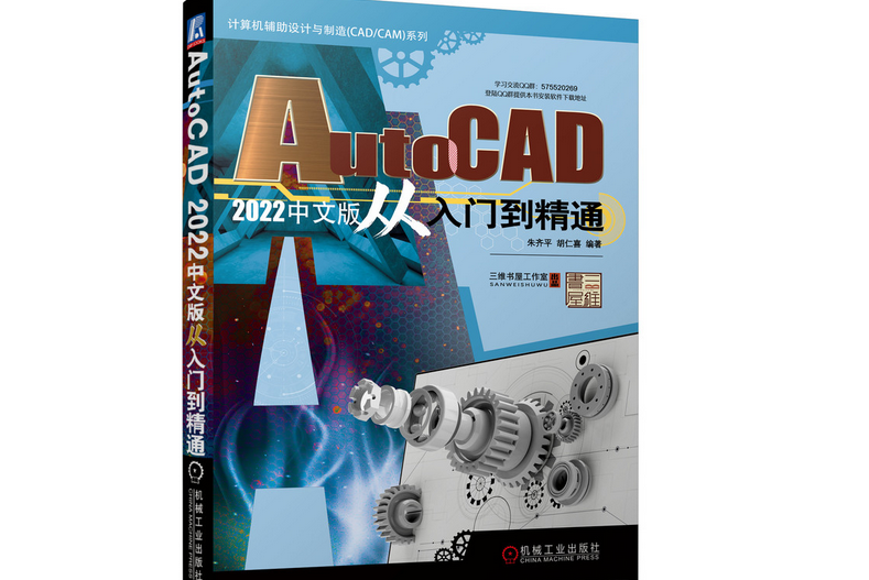 AutoCAD 2022中文版從入門到精通(2022年機械工業出版社出版的圖書)